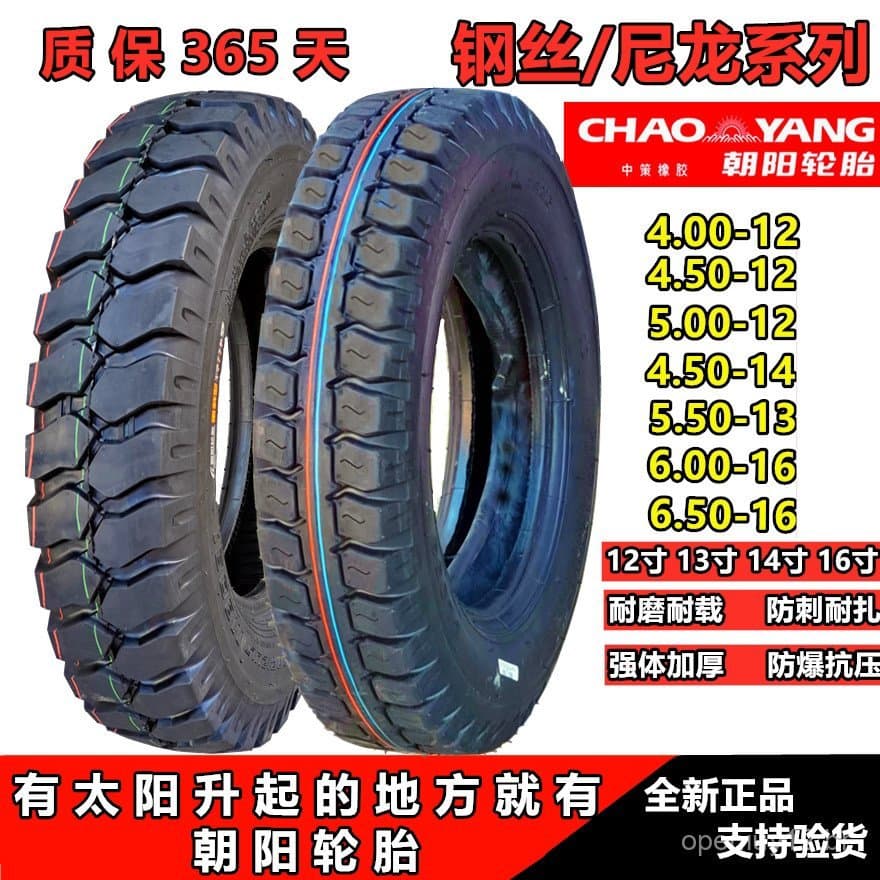 Pneus de aço com câmara de ar e sem câmara para triciclos Chaoyang 4.00/4.50/5.00/550/600-12-13-14-16 500-12