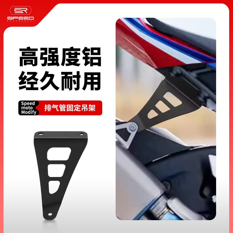 Adequado para Honda CBR1000RR-R peças modificadas tubo de escape cabide fixo levantamento Pedal remoção suporte reforço