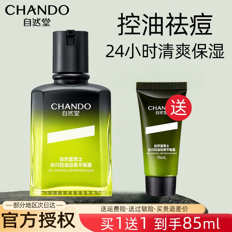 Natural Hall loção masculina controle de óleo hidratante refrescante remoção de Acne geleira equilíbrio loção genuína of