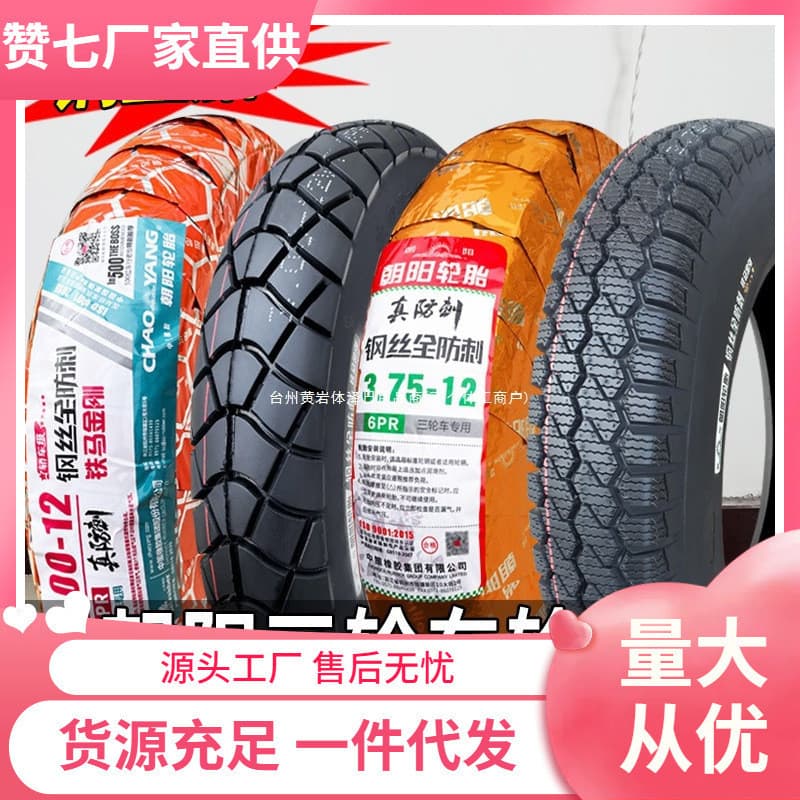 Pneu Chaoyang 3.00/3.50/3.75-12 Pneu de fio de aço Triciclo elétrico 300/350/375/400 Pneu externo