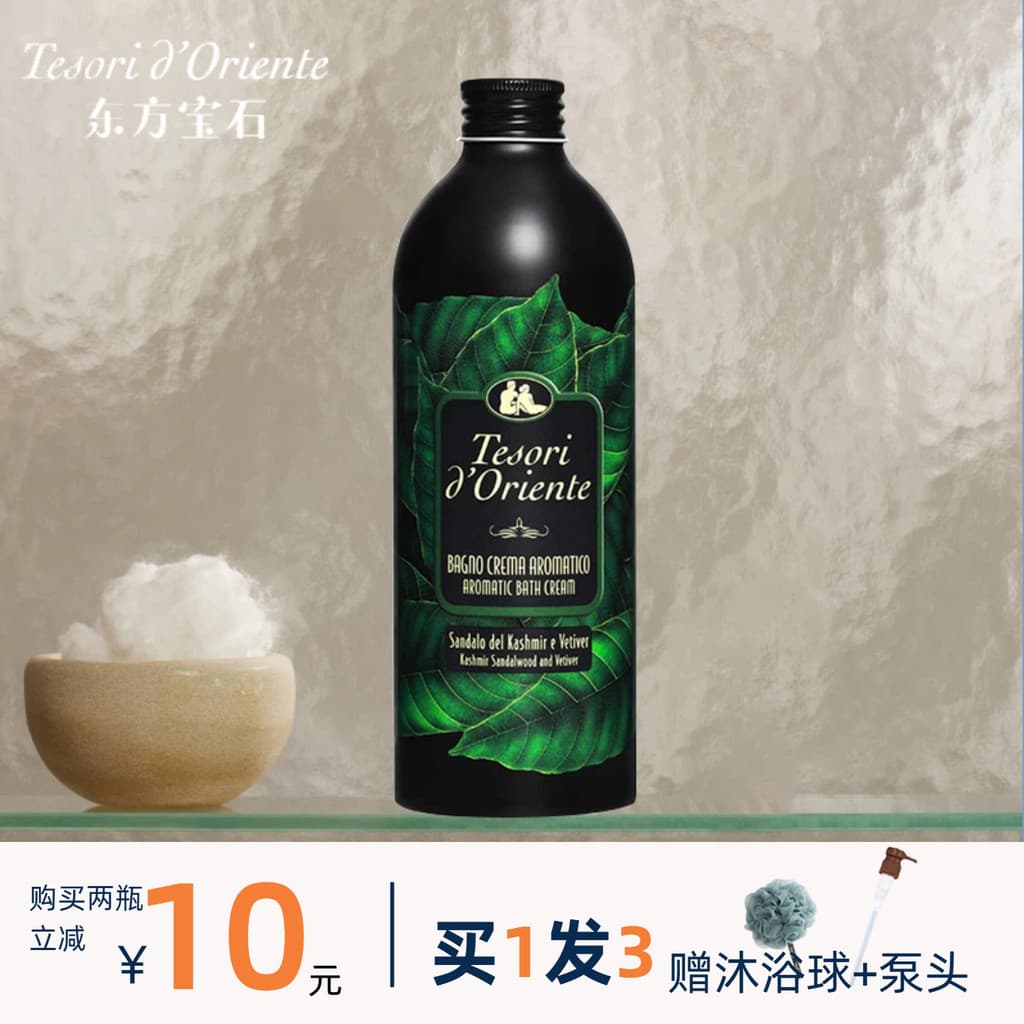 Refrescante verão meninos tom especial ~ gema Oriental sândalo Vetiver fragrância Gel de banho fragrância de longa duraç