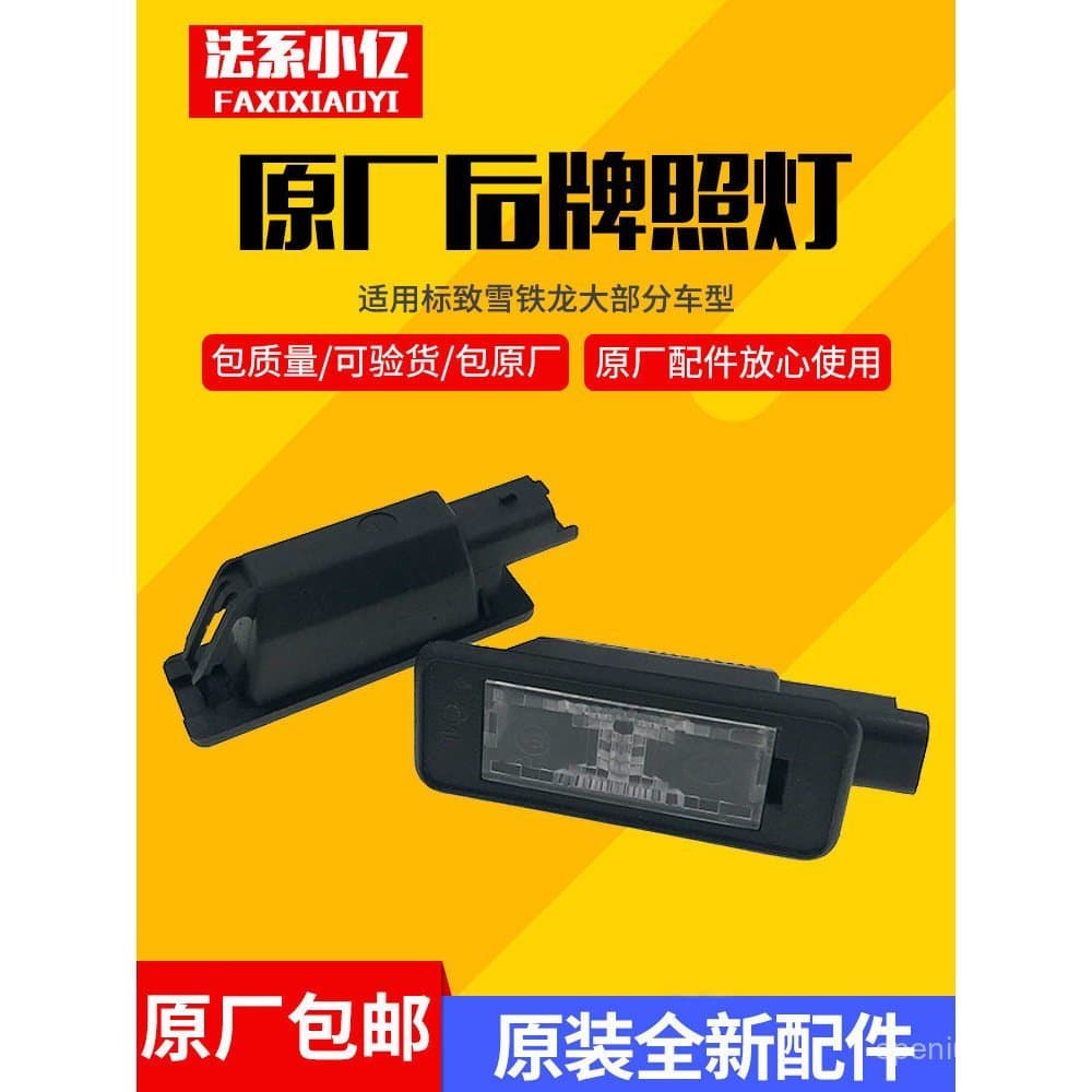 Peugeot 307 hatchback, 308, 408, 508, Sega dois e três hatchbacks, C2, C5, luz traseira da placa de licença, original de