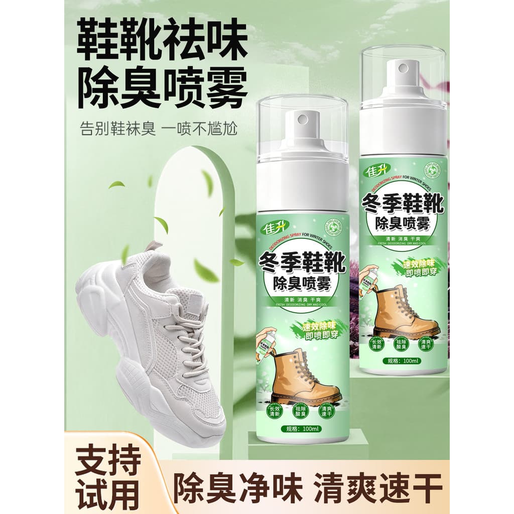 Sapato bota desodorante Spray desodorante sapatos meias sapatos esportivos Anti-pé Odor deus sapato gabinete desodorante