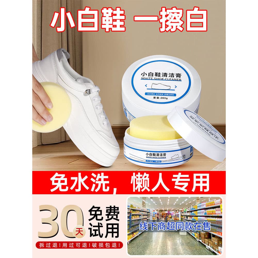 Agente de limpeza de sapatos brancos pequenos, ferramenta útil, descontaminação, clareamento, remoção de sapato de lavag