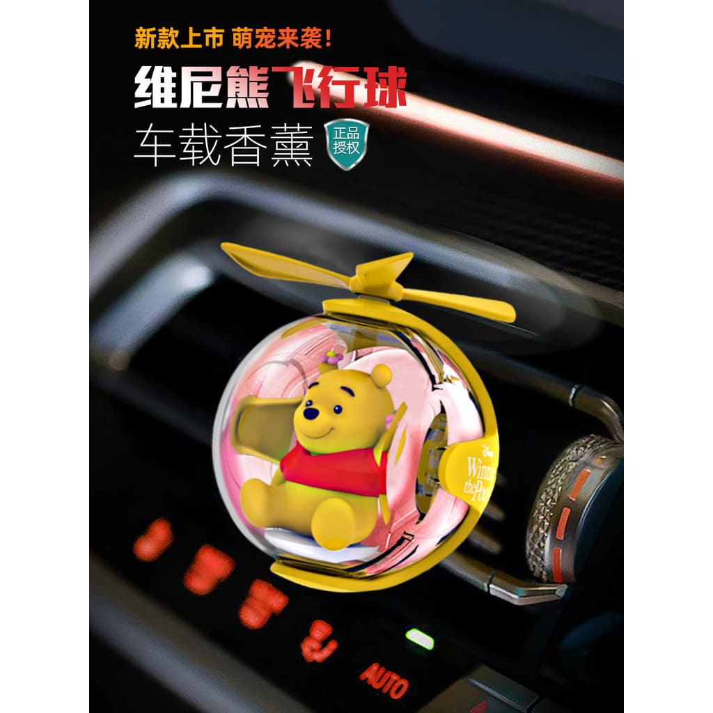 Winnie the Pooh Co-Brand Carro Aromaterapia Ar Condicionado Saída de Perfume Luminoso Bola Voadora Atmosfera