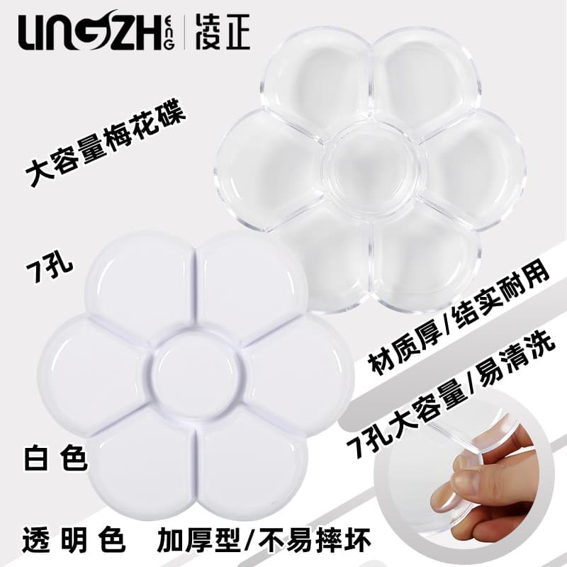 Lingzheng Paleta de flor de ameixa espessada Paleta de flor de ameixa de 7 furos Aquarela Guache Pintura chinesa Paleta 