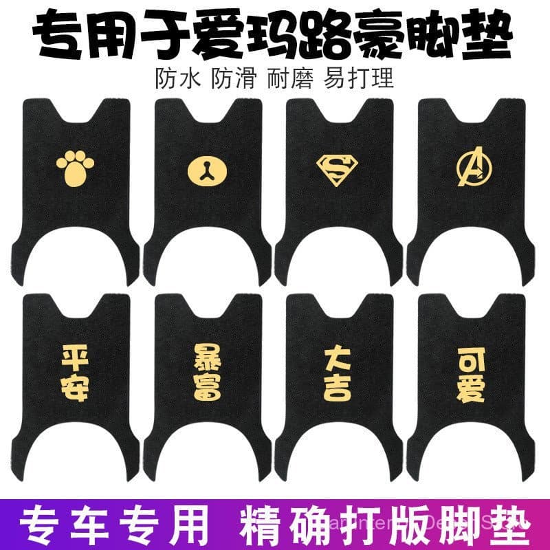 Adequado para o tapete de pé Aima Luhao A707, almofada de pé para scooter elétrico AM1000DT-20D, acessório especial para