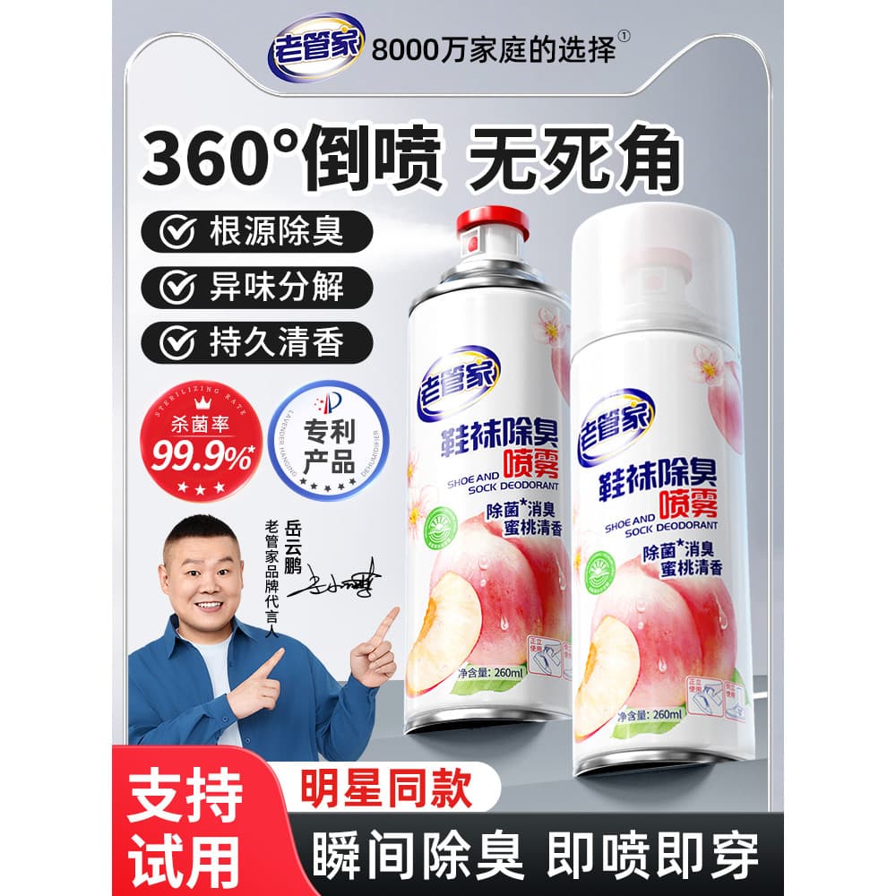 Velho mordomo sapatos desodorante Spray esterilização remover odor sapato armário desodorante pé odor calçados tênis est