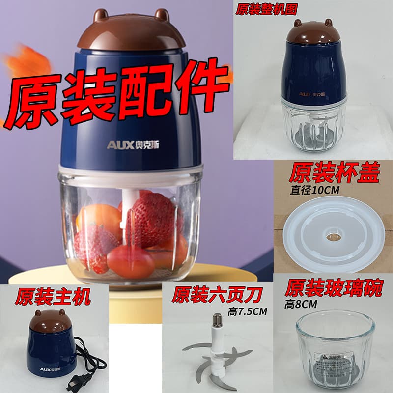 Aox máquina complementar de comida para bebê, acessórios originais adequados para o modelo HX-J118, máquina de cozinhar 