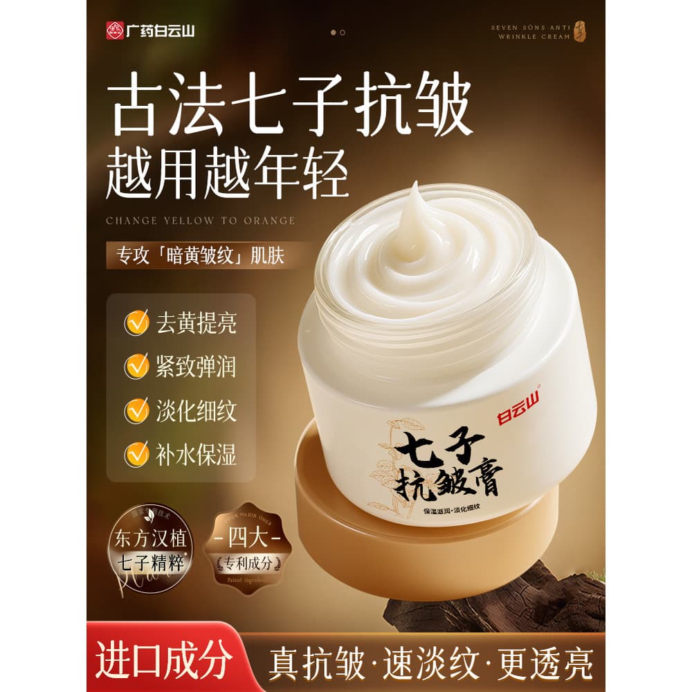 Baiyunshan Qizi Creme Firmador Anti-Rugas Anti-Envelhecimento Produtos de Cuidados com a Pele Reparação Hidratante Hidra