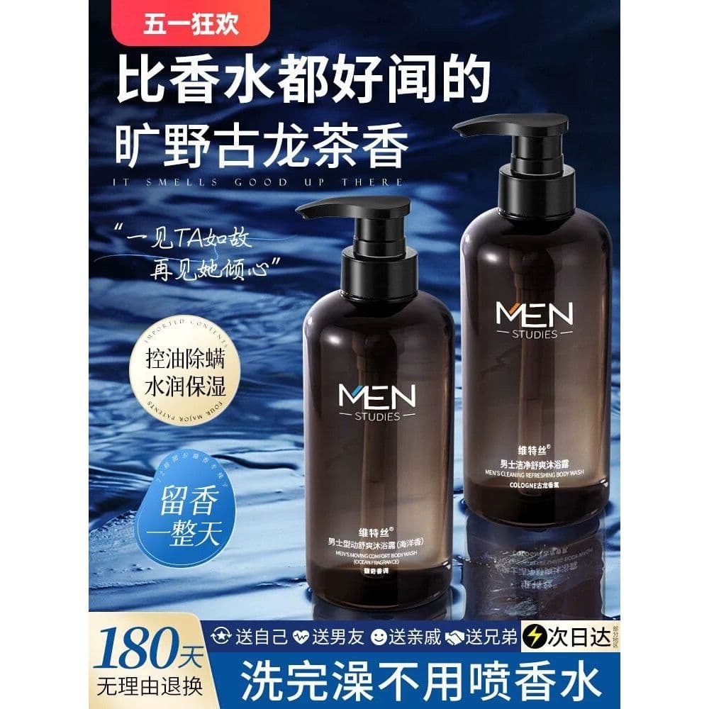 Gel de banho para remoção de ácaros, masculino e feminino, fragrância de longa duração, colônia, hidratante, espuma, cre