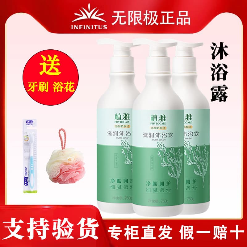 Infinito botânico elegante gel de banho das mulheres dos homens clareamento rejuvenescedor hidratante hidratante gel de 