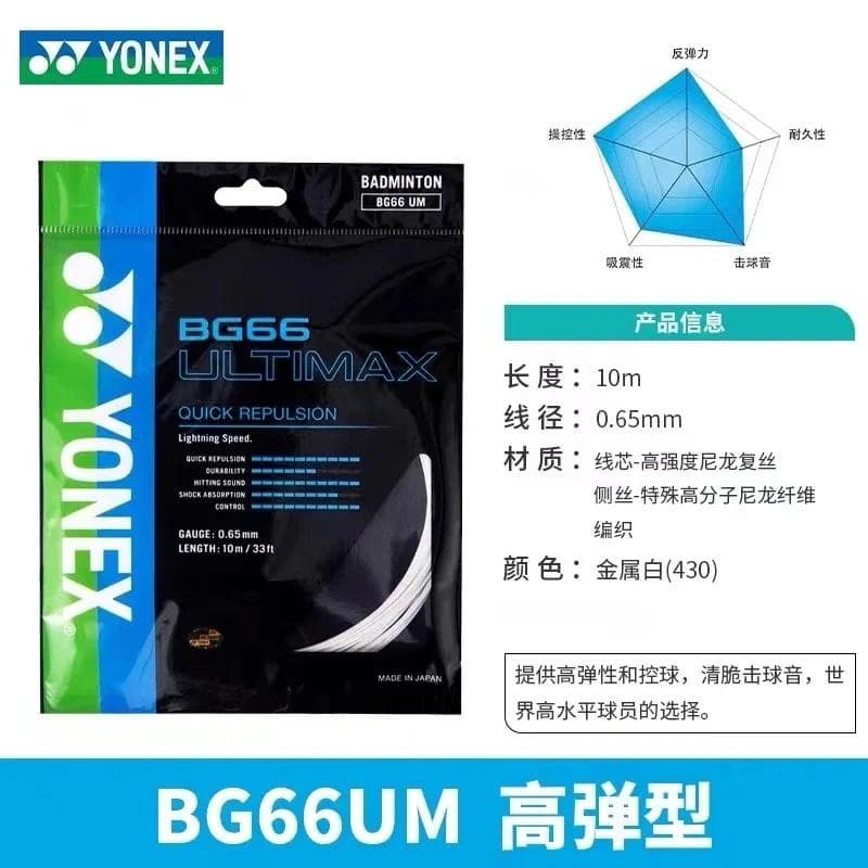 YONEX Nova Corda De Raquete De Badminton YY BG66UM Alta Qualidade , Elasticidade E Rede Durável BG66 ULTIMAX