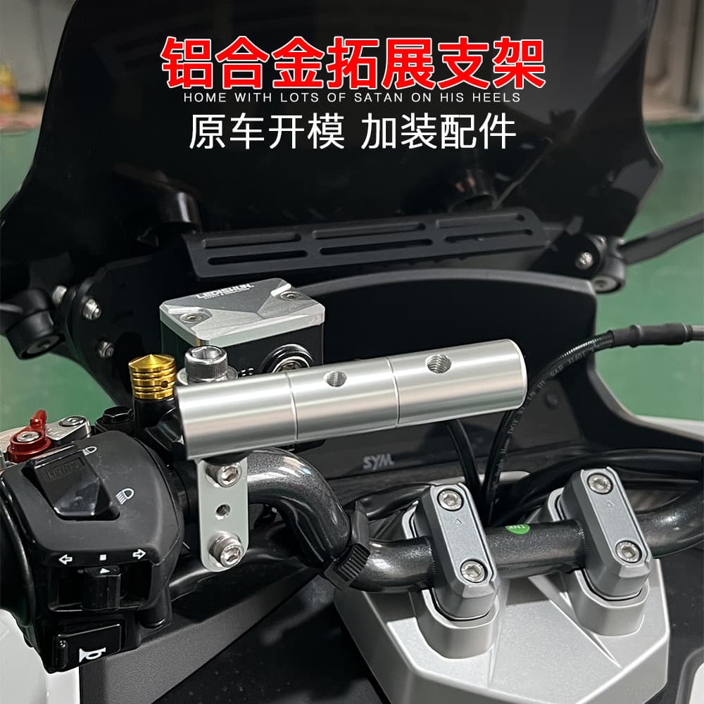 Adequado para Sanyang Cruising 150X Cruisym modificado JETX125 suporte do telefone móvel extensão suporte haste de naveg