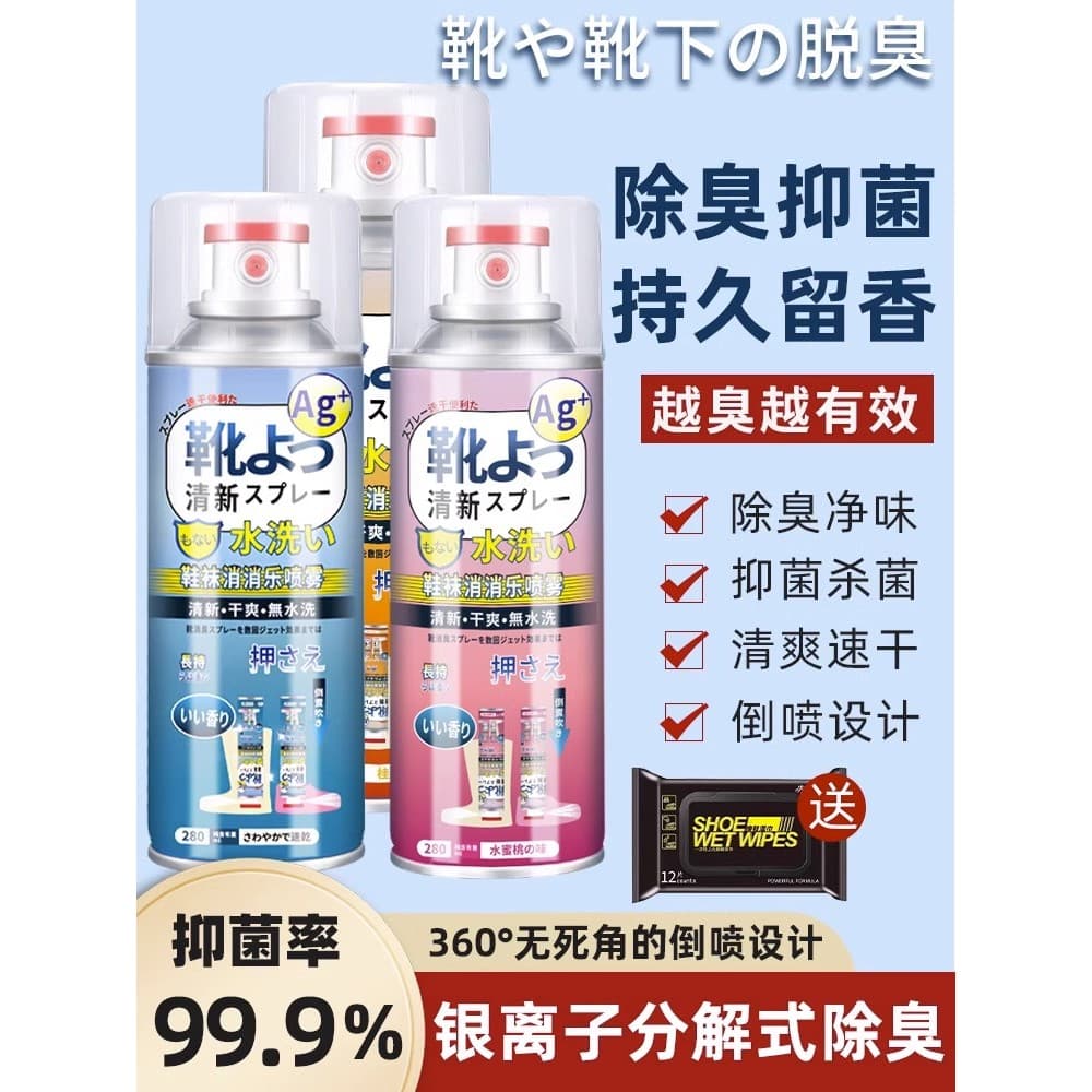 Sapato desodorante Spray desodorante sapato armário sapatos meias desodorante pé Odor esterilização desodorante tênis es