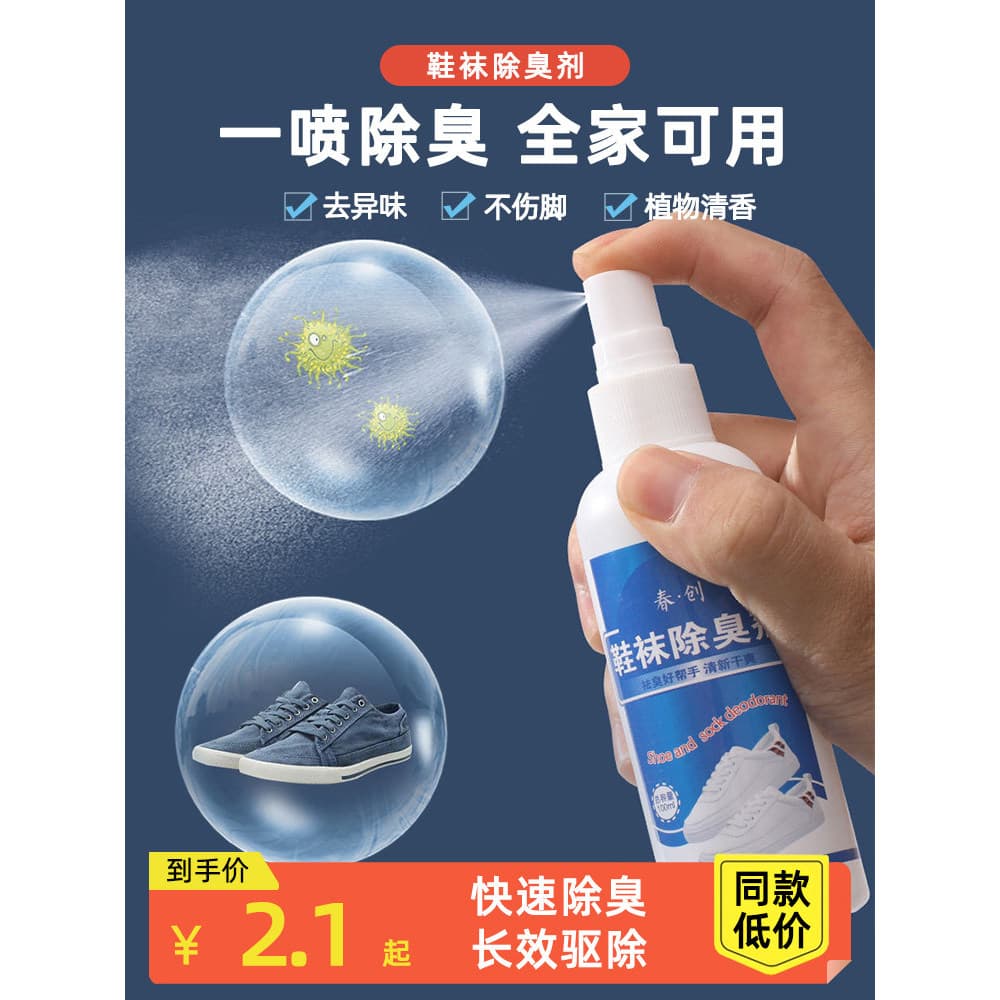 Meias De pé desodorante Spray remover odor do pé esterilização desodorização fragrância odor do pé ferramenta útil suor 