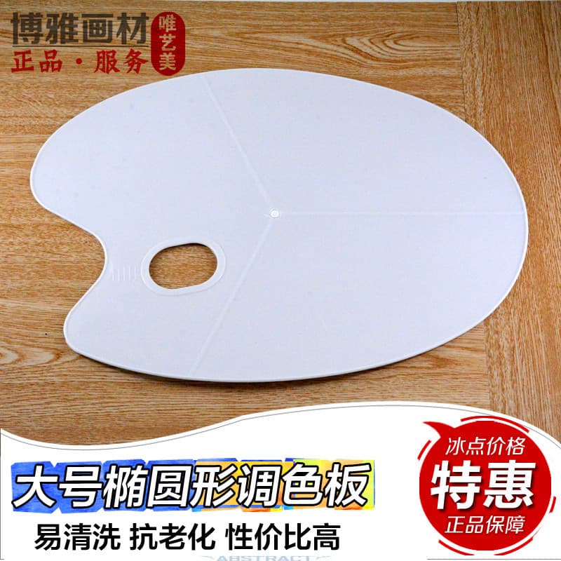 Paleta de arte estudantes dedicado guache acrílico pintura a óleo paleta de plástico pintura infantil grande prancheta