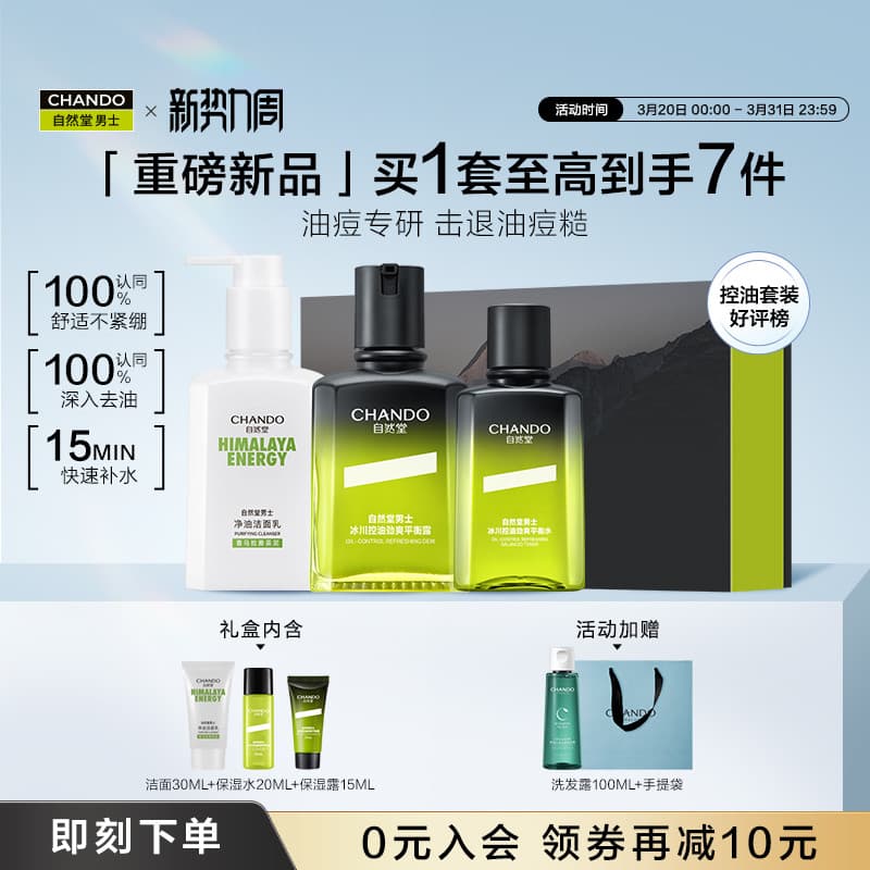 [Nova chegada] Natural Hall Masculino Glacier Oil Control Caixa de presente Reparação de Acne Loção de limpeza Facial Co