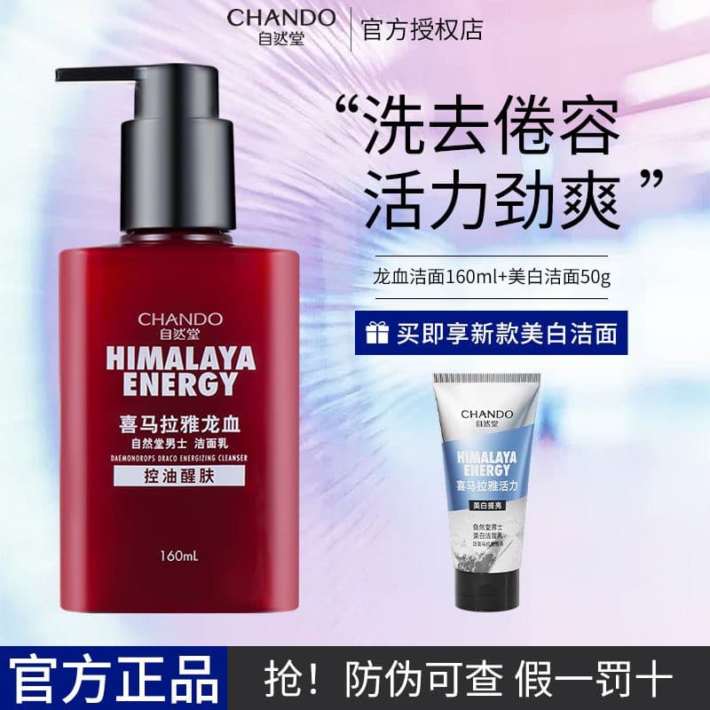 Natural Hall Limpador Facial Masculino Limpeza Profunda Himalaia Dragão Energia Sanguínea Controle de Óleo Rejuvenescedo