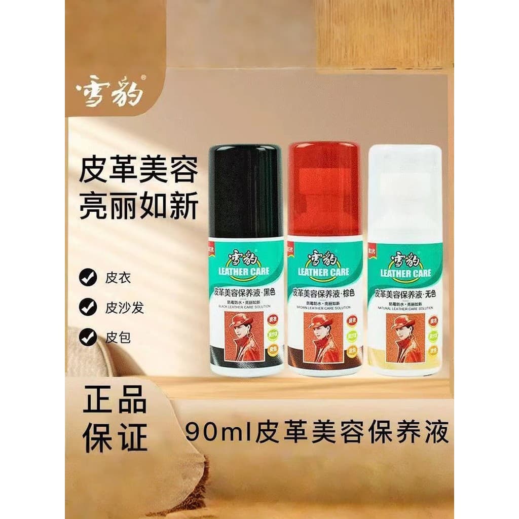 Neve leopardo couro cuidados beleza loção manutenção óleo couro roupas saco de couro genuíno jaqueta cuidados loção pret