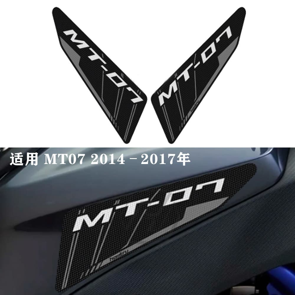 Adequado para Yamaha MT-07 MT07 2014-2017 adesivos laterais do tanque de combustível adesivos antiderrapantes adesivos d