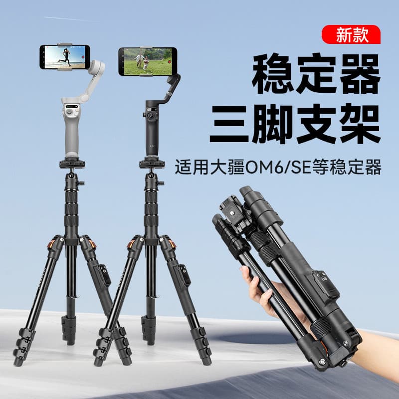 Adequado para dji dji Osmo mobile 6 Lingmo cabeça do telefone móvel OM5/4/4SE/3 Zhiyun smooth5 Q4 q3 vasto tripé de supo
