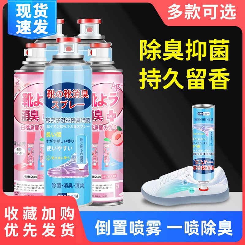 Sapato desodorante Spray pé meias tênis sapato gabinete esterilização remover Odor do pé desodorante esterilização dispe