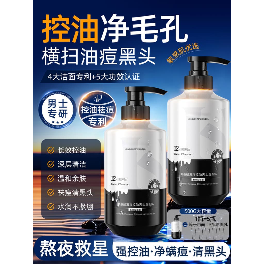 Aminoácido limpador Facial masculino dedicado controle de óleo remover cravos remover Acne refrescante 2026 venda quente