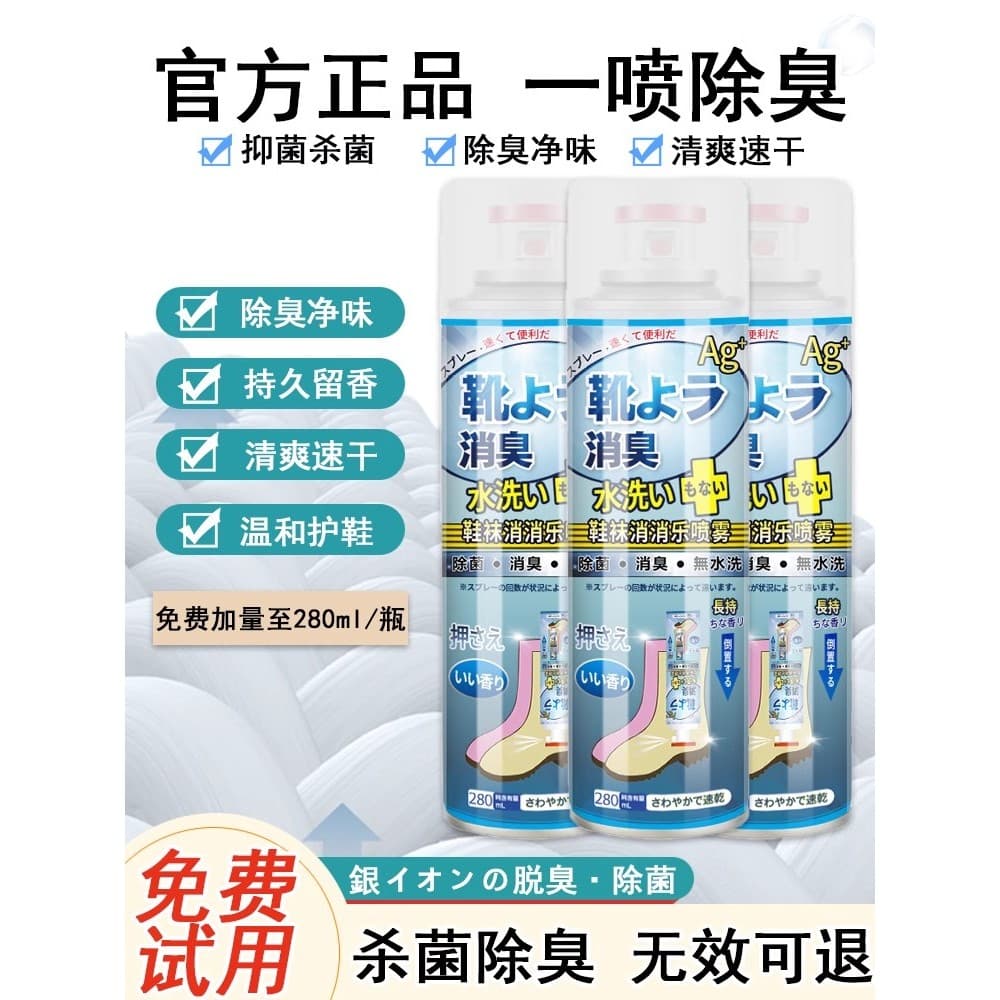 Desodorante para sapatos, esterilização, remoção de odor, fragrância de longa duração, desodorização de calçados, remoçã