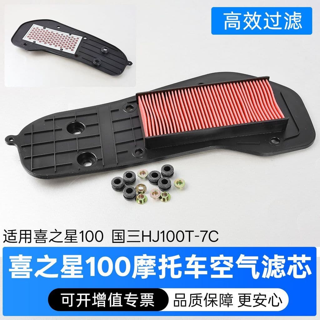 Adequado para o elemento do filtro de ar do modelo de scooter Haojue Fuxing S Xizhixing HJ100T-7C-7D-7M.