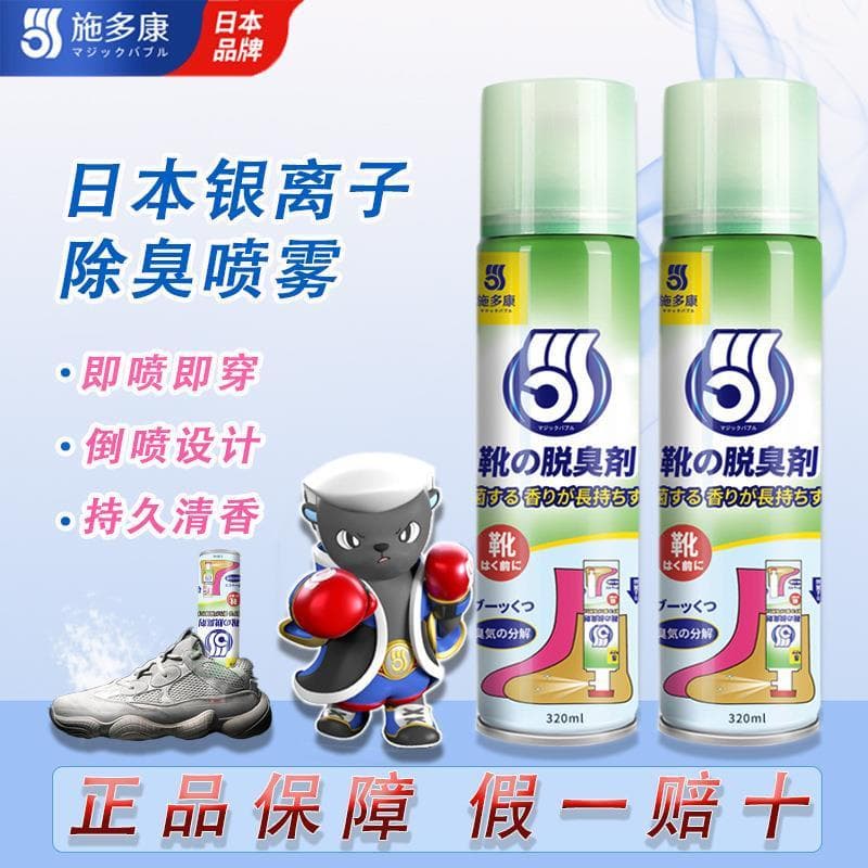 Um desodorante em Spray para tirar sapatos, não constrangimento | Stukang Silver Ion Shoes Desodorante Spray Antibacteri