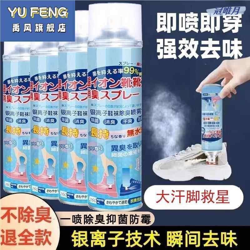 Sapato desodorante Spray sapatos meias tênis sapato gabinete esterilização remover odor do pé desodorante esterilização 