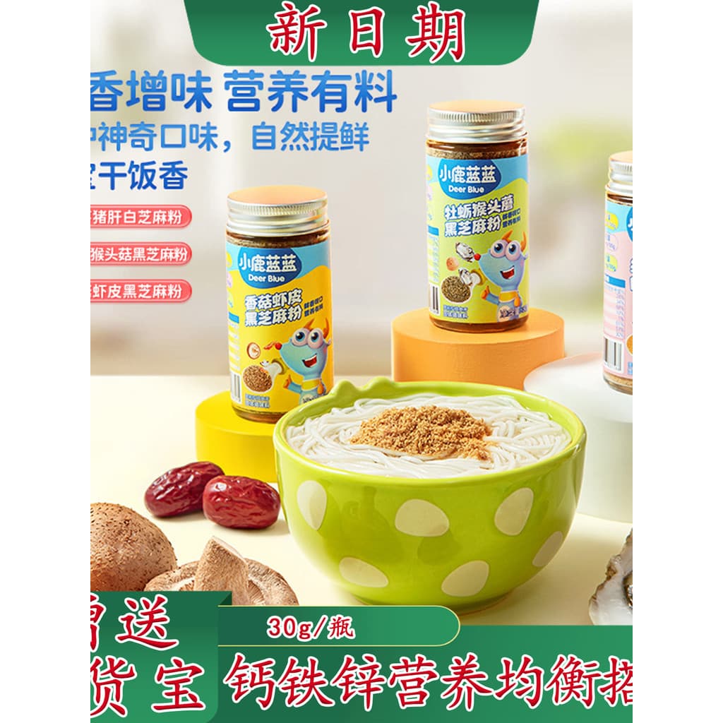 Pequeno cervo azul azul tempero em pó fígado de porco gergelim preto Shopee ostra em pó cálcio ferro zinco tempero do be