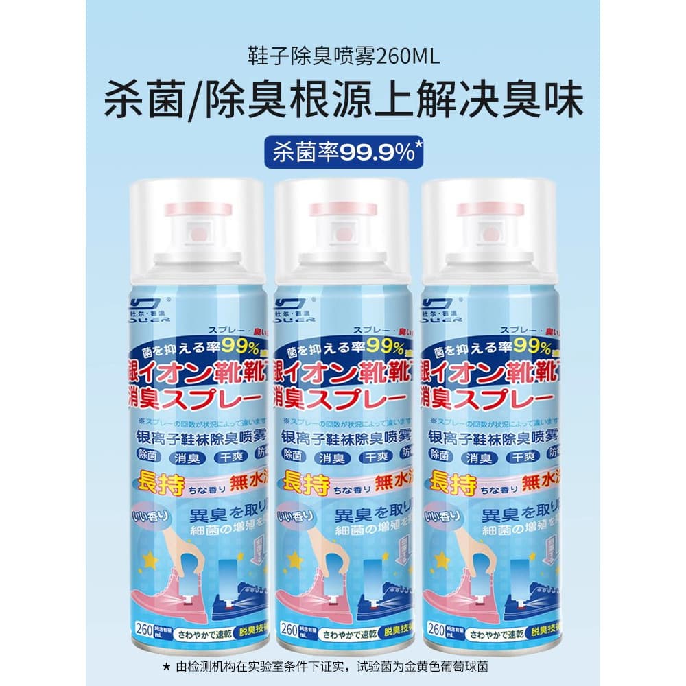 Sapato desodorante Spray sapato meias desodorante tênis desodorante sapato gabinete desodorante esterilização esteriliza