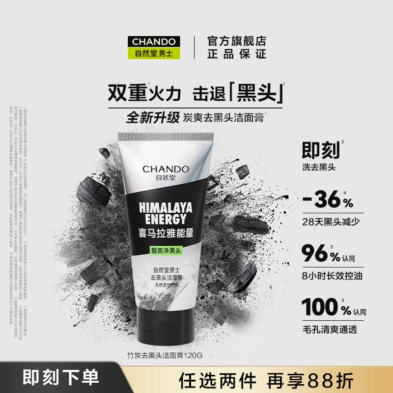 Salão Natural masculino controle de óleo limpador Facial limpar poros carvão refrescante remover cravos limpeza profunda