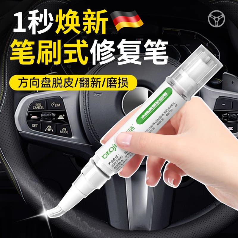 Caneta de pintura para reparo de descascamento de volante alemão, creme de agente de reparo de desbotamento para assento