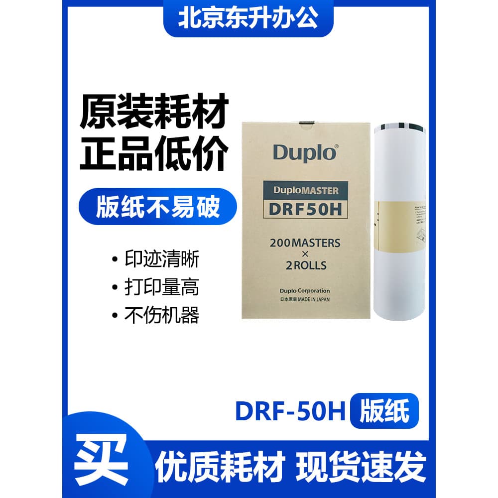Original DRF50H versão papel duplo duplo DP-F850/U850 velocidade impressora tudo-em-um máquina original papel de cera
