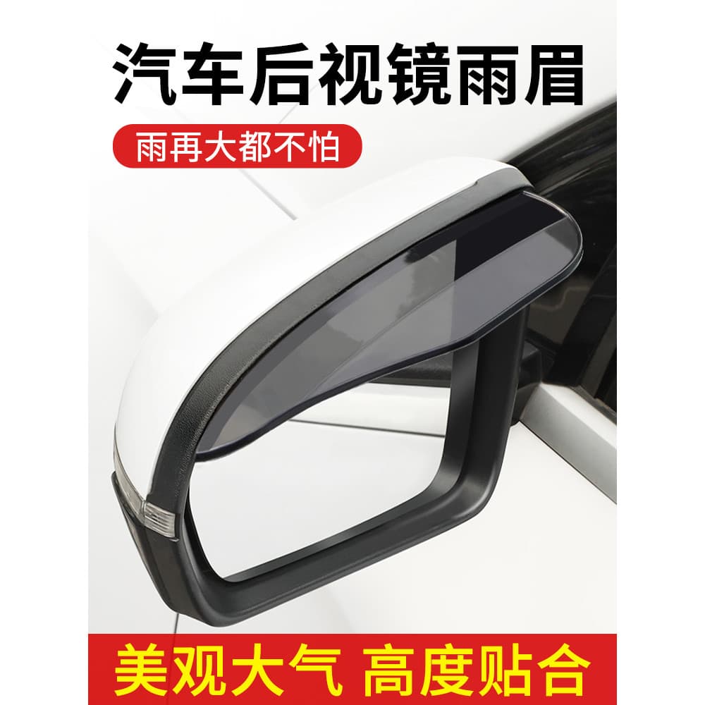 Carro chuva sobrancelha janela pára-chuva espelho retrovisor à prova de chuva espelho retrovisor à prova de chuva engren