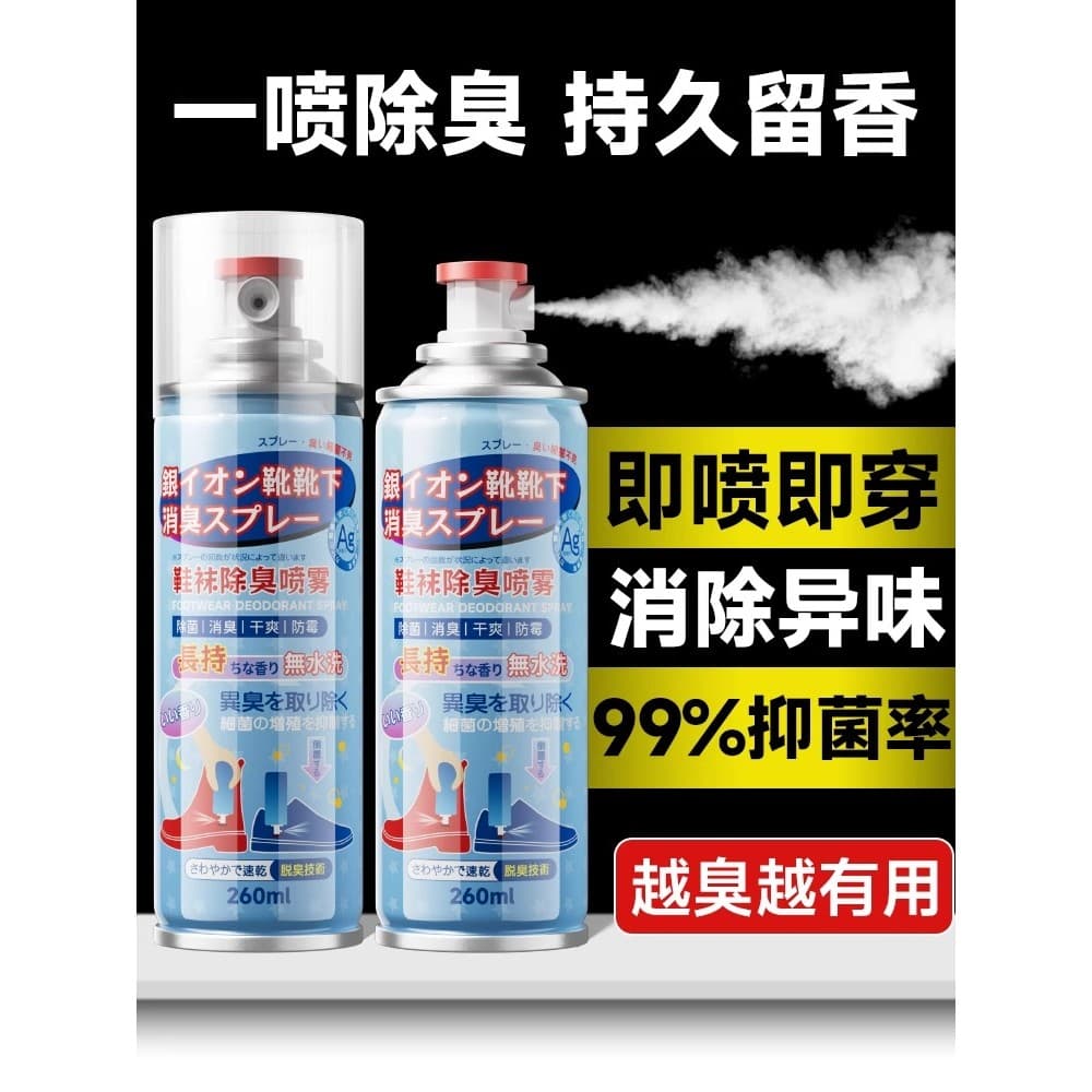 Sapato desodorante Spray pé meias desodorante tênis gabinete desodorante esterilização desodorante ferramenta útil