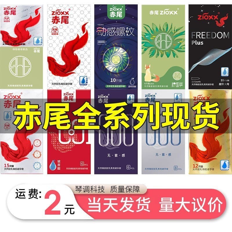 2026 novo estilo cauda vermelha preservativo sem armazenamento estimular clitóris feminino Ultra-fino nu avião de longa 