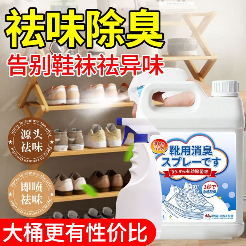 Sapato desodorante spray esterilização desodorante tênis sapatos esportivos armário de sapato íon prata calçado desodora