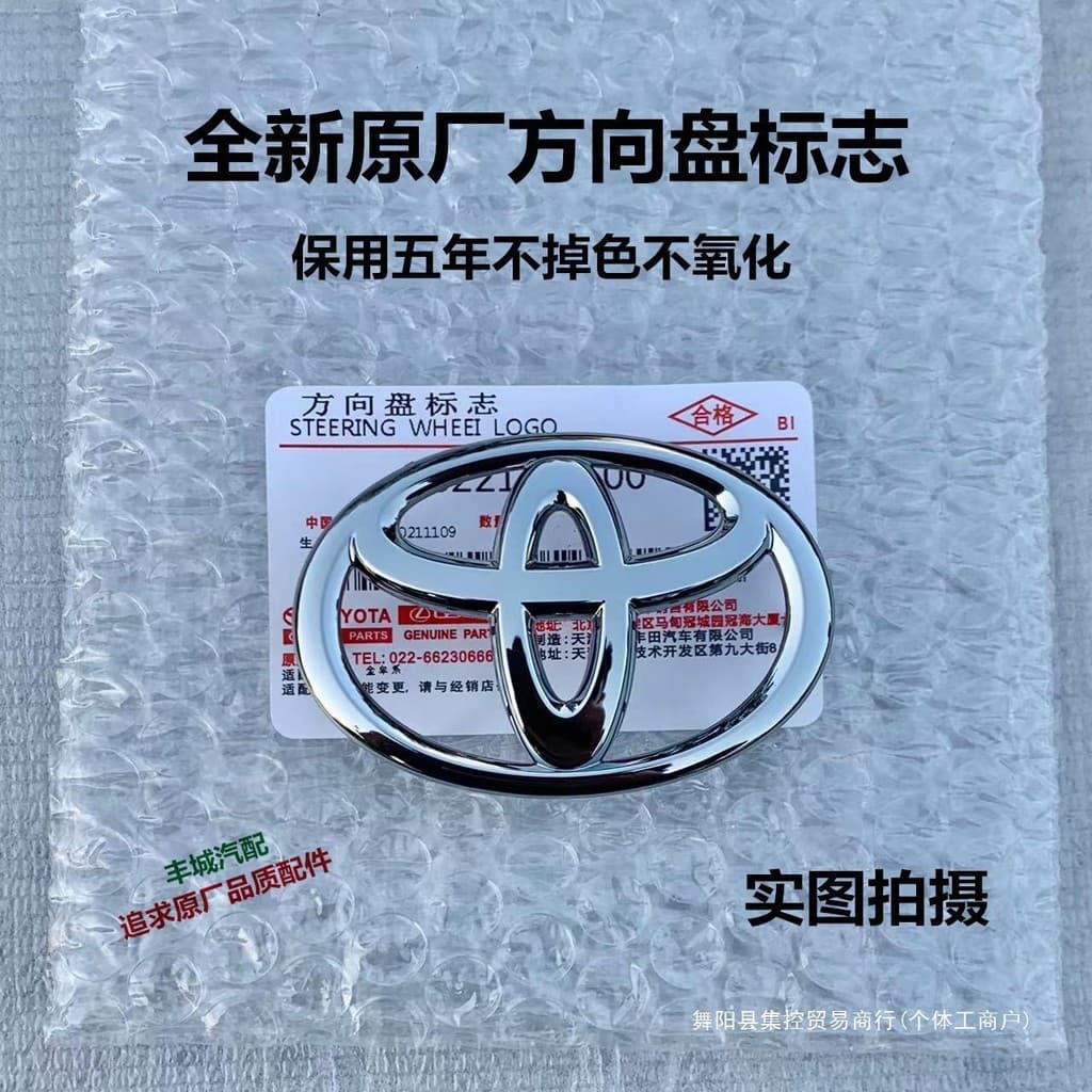 Adequado para Toyota Camry volante logotipo do carro Reiz Henlanda RAV4 corolla Vecchi dominador corolla coleção control