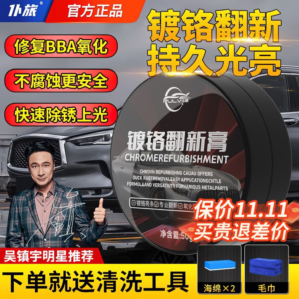 Servo carro cromado peças tira brilhante creme de reparo de oxidação agente de remodelação de carro Anti-Ru