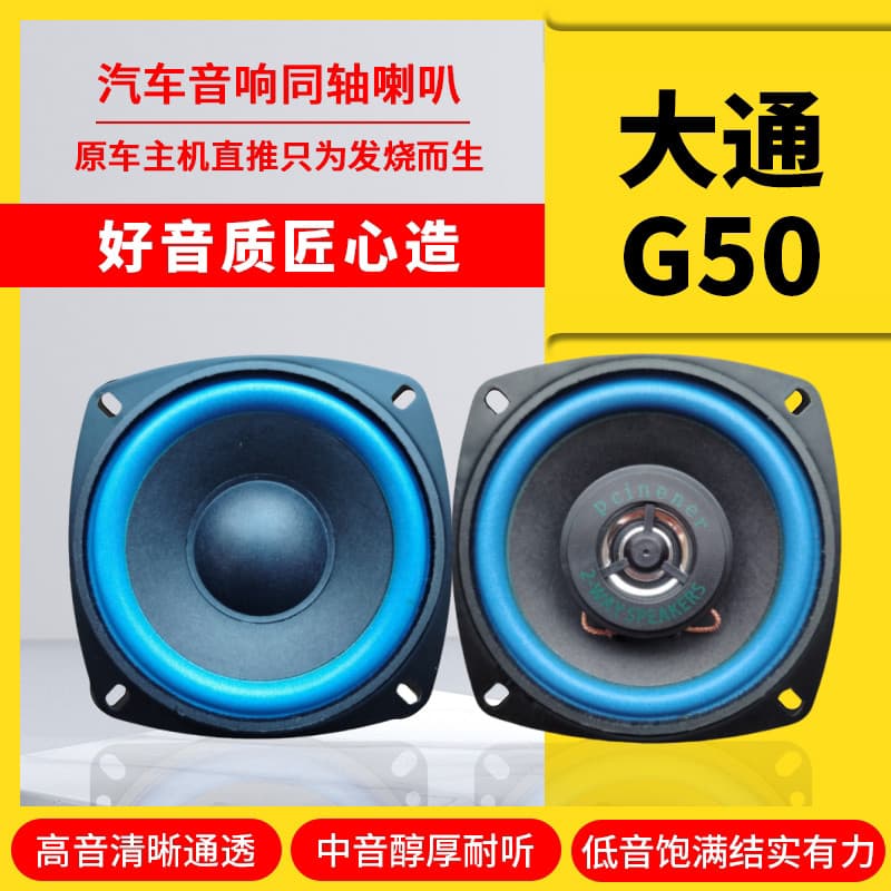 [Huixuan] Chase G50 Buzina de áudio para carro 13cm Modificado Porta frontal do carro Subwoofer médio Instalação não des