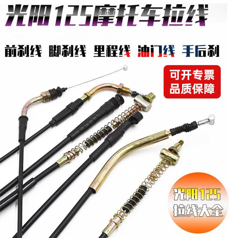 Cabo do acelerador Kymco GY6WH125 Hao Mai Princess, cabos de freio dianteiro e traseiro, freio a tambor, freio a disco, 