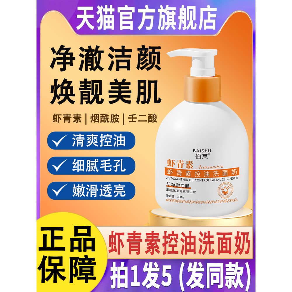 Bai Bunch Astaxantina Controle de Óleo Limpador Facial Genuíno Limpeza Profunda Refrescante Limpador Facial Mulheres Hom