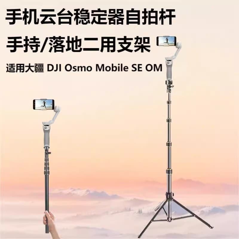 Adequado para dji Osmo mobile SE OM Handheld cardan estabilizador luz de preenchimento magnético extensão cardan do tele