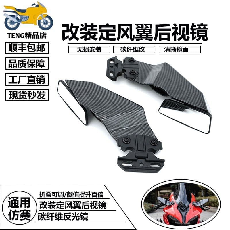 Adequado para Phantom 255S modificado competitivo fixo asa de vento espelho retrovisor dentes de fogo 400 águia voadora 