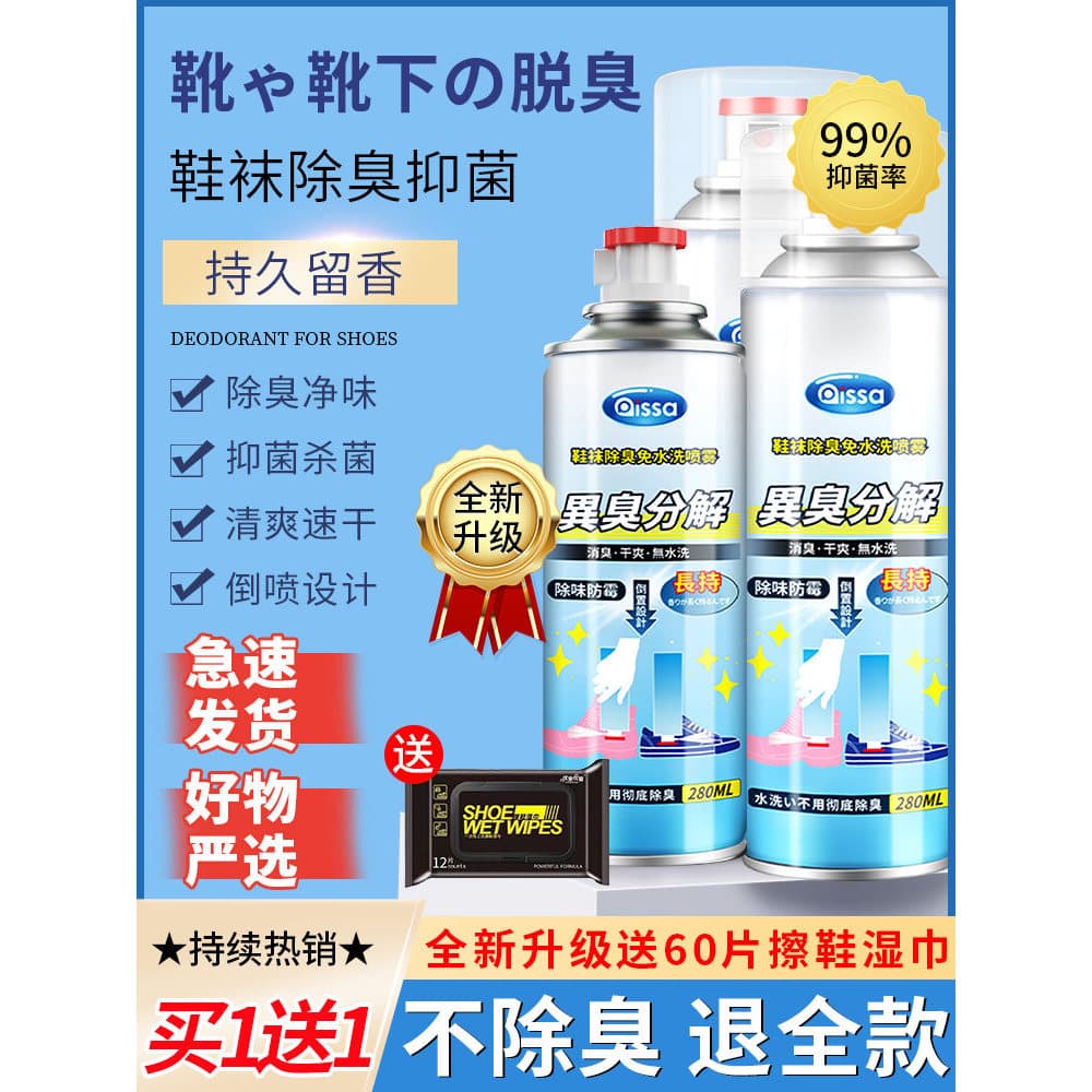 Sapato desodorante Spray sapatos meias desodorante tênis desodorante sapato armário desodorante esterilização esteriliza