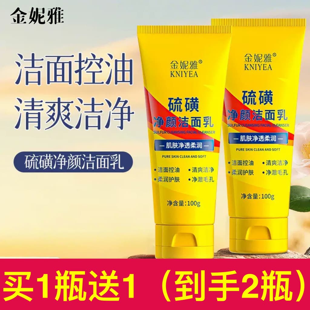 Ginia enxofre limpeza facial limpador de limpeza controle de óleo hidratante suave remoção de cravo poros das mulheres d